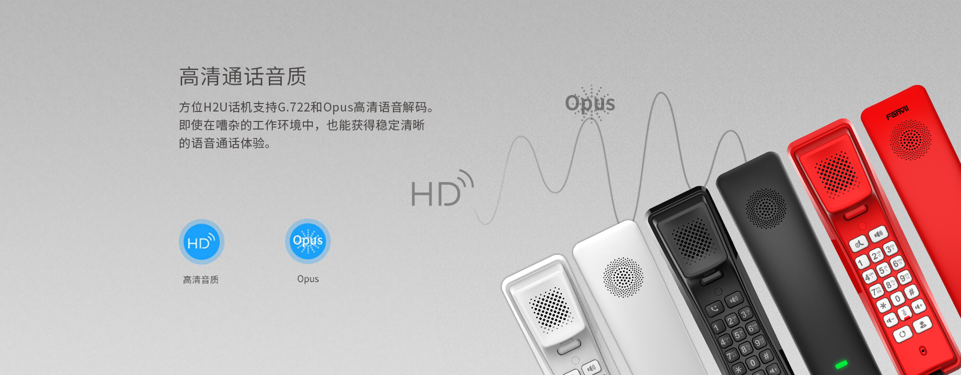 在嘈杂环境下也能保障高清通话音质
