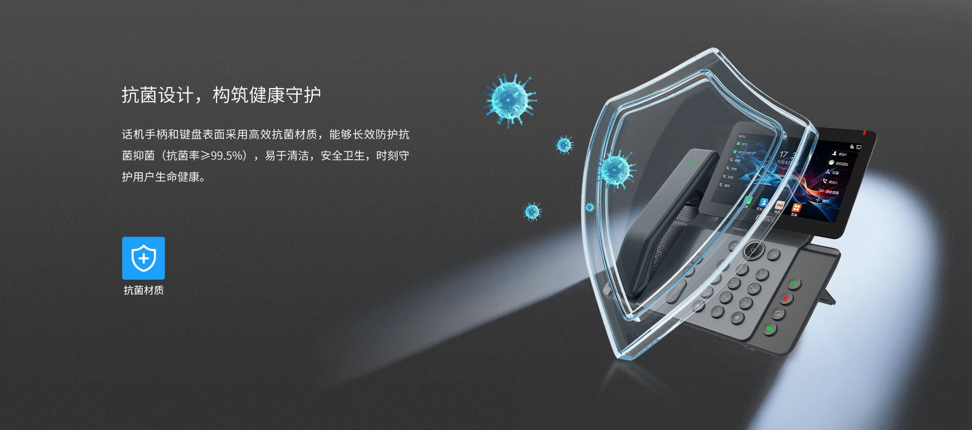 抗菌设计